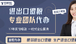 出口退稅代理記賬全指南：從基礎到實操，助您高效處理退稅事務