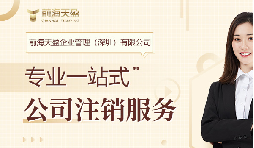 社保斷繳+貸款被拒！不注銷(xiāo)公司的隱形代價(jià)