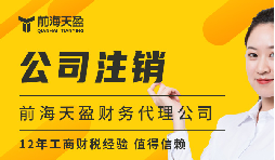公司被吊銷(xiāo)=不用注銷(xiāo)？三大謠言害慘創(chuàng)業(yè)者！