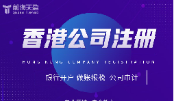 解鎖全球貿(mào)易新勢能：香港公司注冊，您的出口利潤增長加速器！