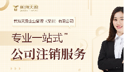 企業(yè)注銷登記后，法定代表人的失信記錄會被刪除嗎？