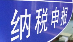 秒懂增值稅！企業(yè)財稅管理就該這么簡單